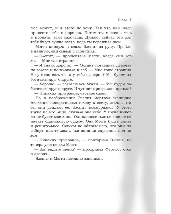 Человек-тень