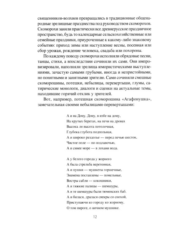 Наследники скоморохов