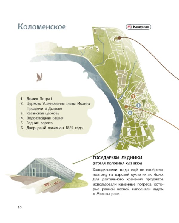 По Москве с Московкой