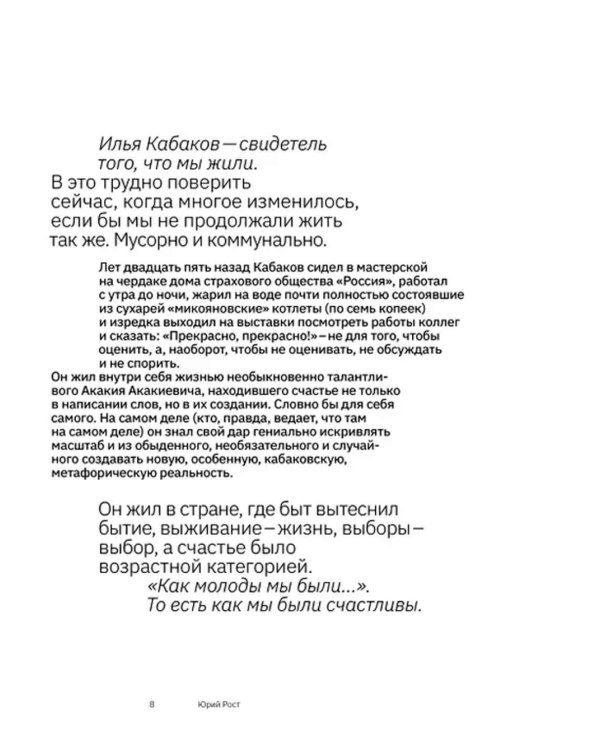 Две прогулки с Ильей Кабаковым