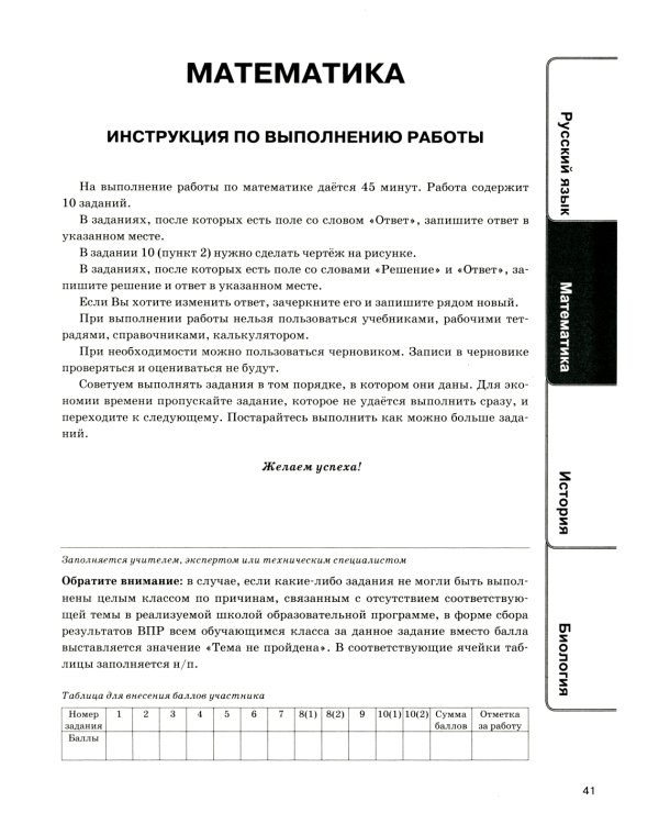 ВПР. Универсальный сборник заданий. Русский язык. Математика. История. Биология. 5 кл. 24 варианта. Типовые задания. ФГОС новый