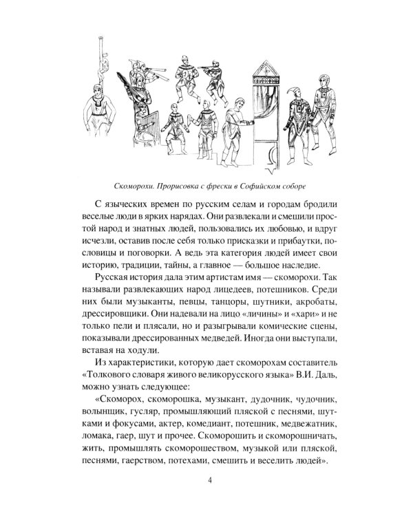 Наследники скоморохов