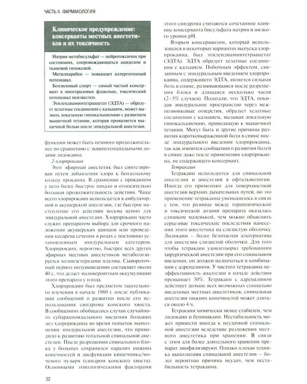 Регионарная анестезия: Самое необходимое в анестезиологии. 5-е изд