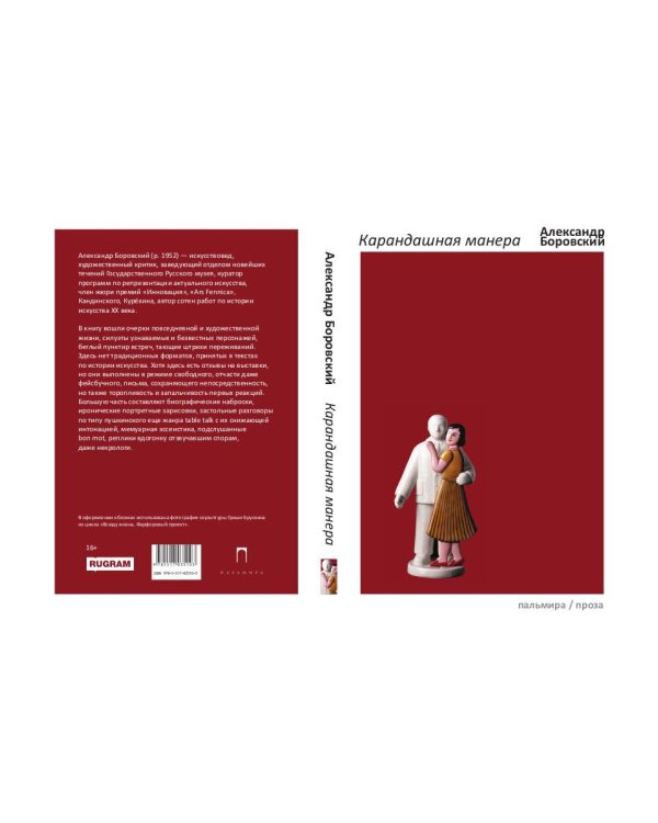 Карандашная манера