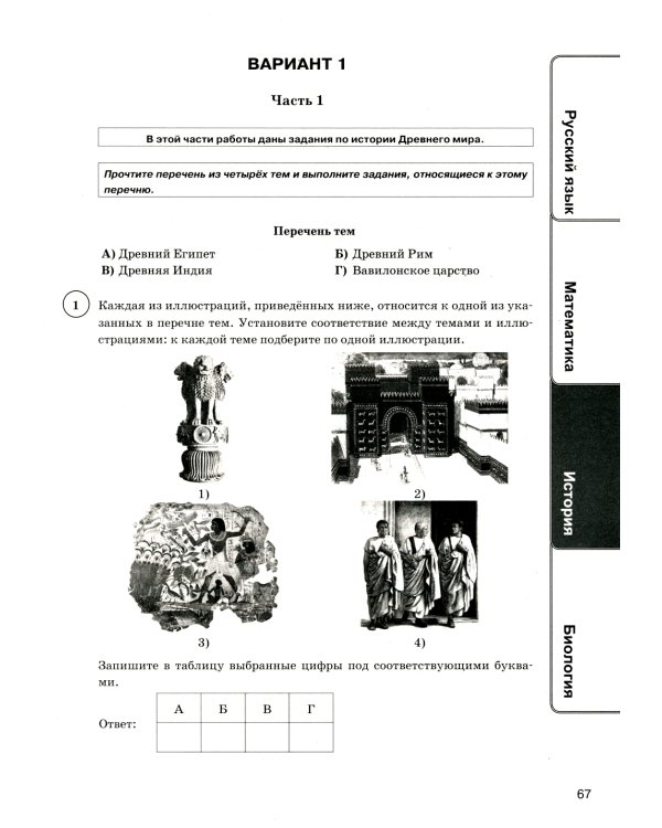 ВПР. Универсальный сборник заданий. Русский язык. Математика. История. Биология. 5 кл. 24 варианта. Типовые задания. ФГОС новый