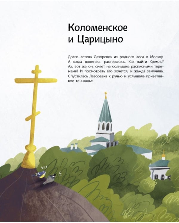 По Москве с Московкой