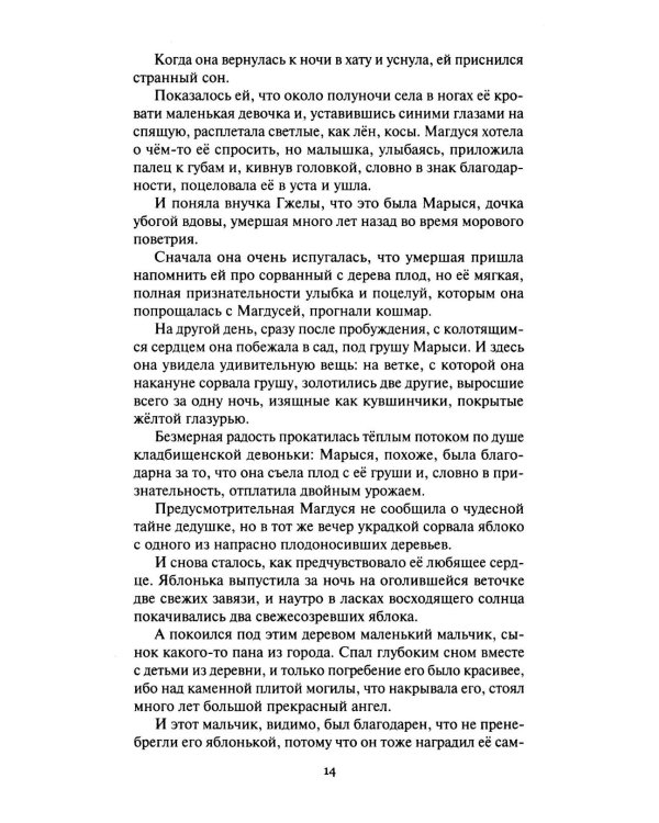 Сад умерших: рассказы, роман. Т. 3