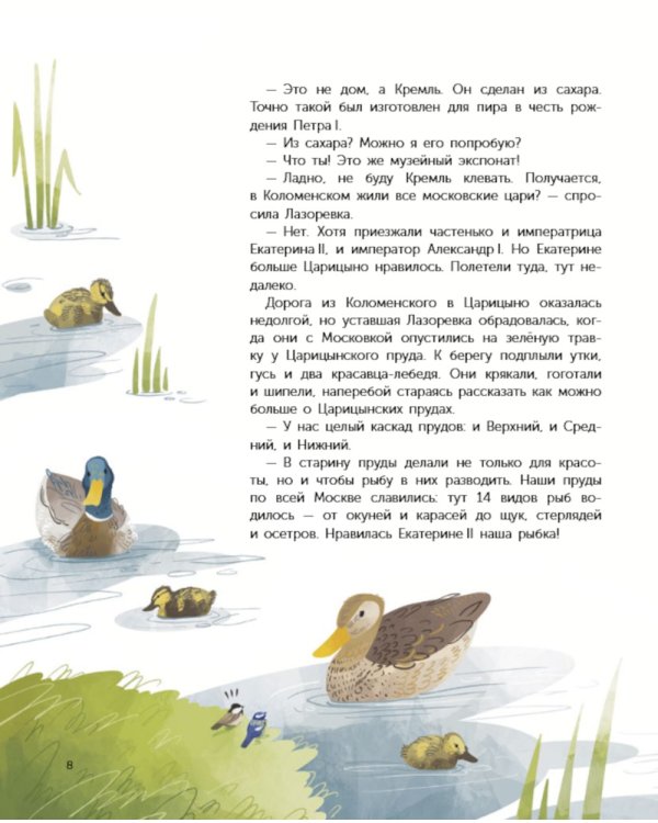 По Москве с Московкой