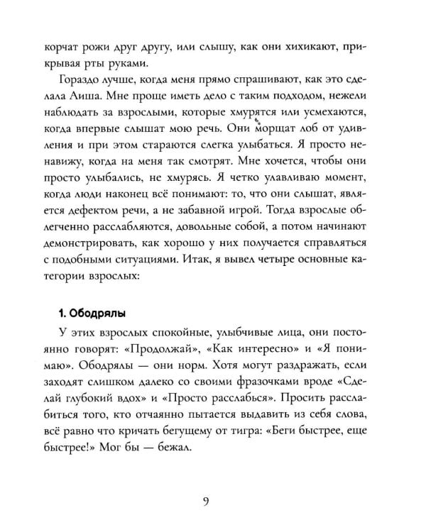 Мальчик, который всех смешил