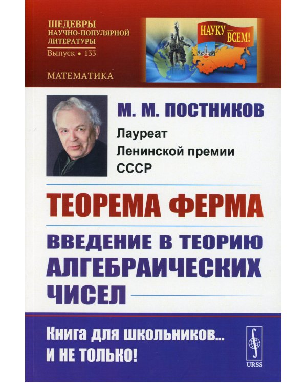 Теорема Ферма: Введение в теорию алгебраических чисел