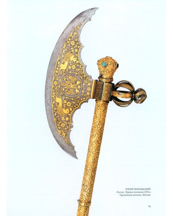 Резцом украшенная сталь. Оружие и искусство