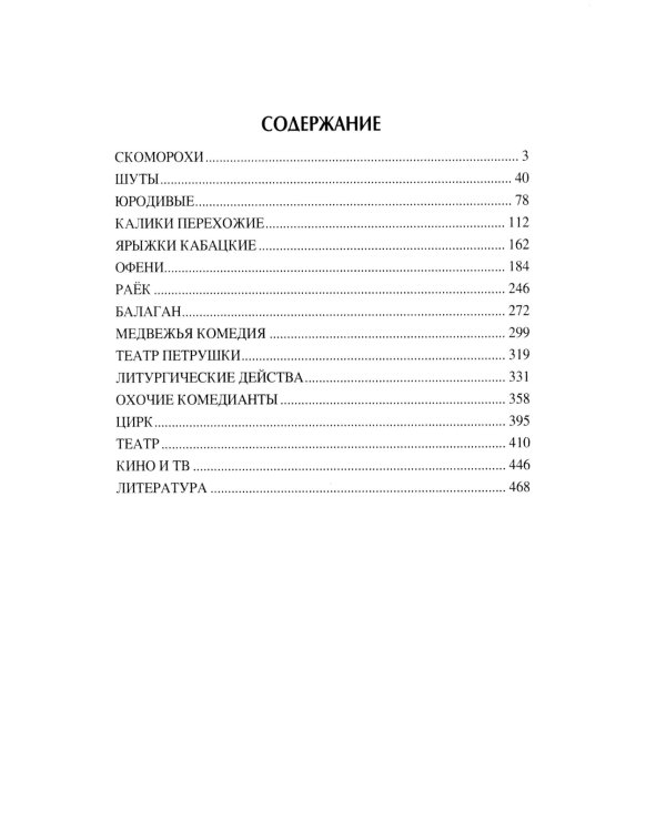 Наследники скоморохов