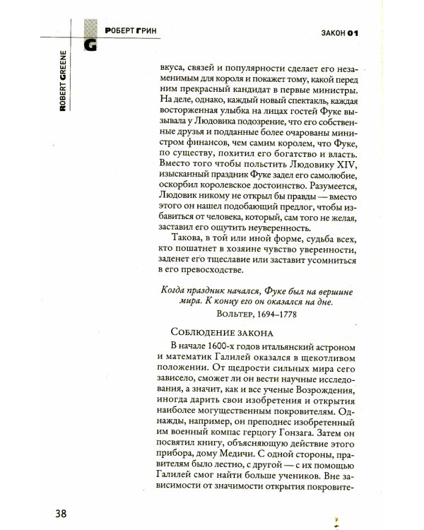 48 законов власти (полная версия)