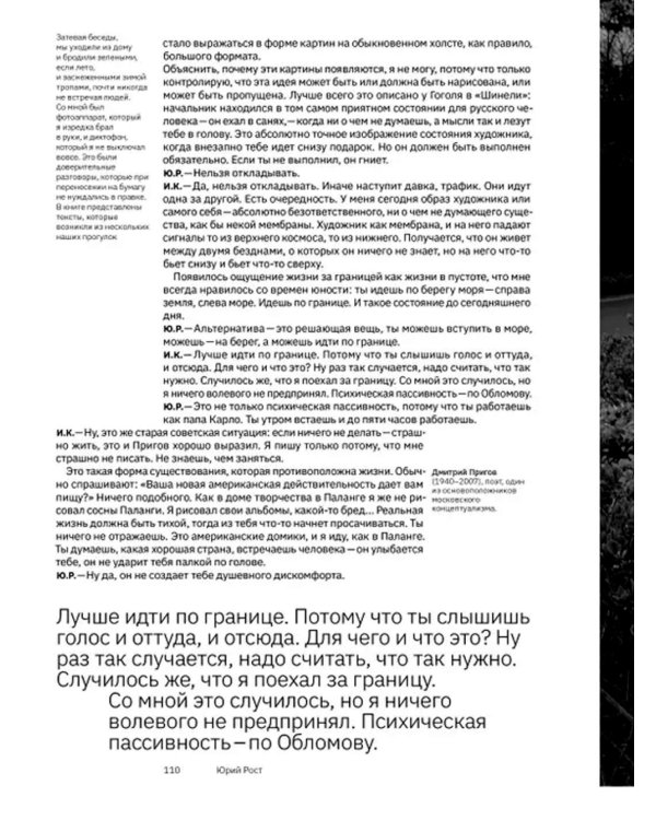 Две прогулки с Ильей Кабаковым