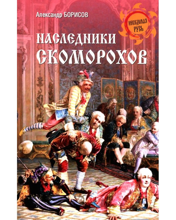 Наследники скоморохов