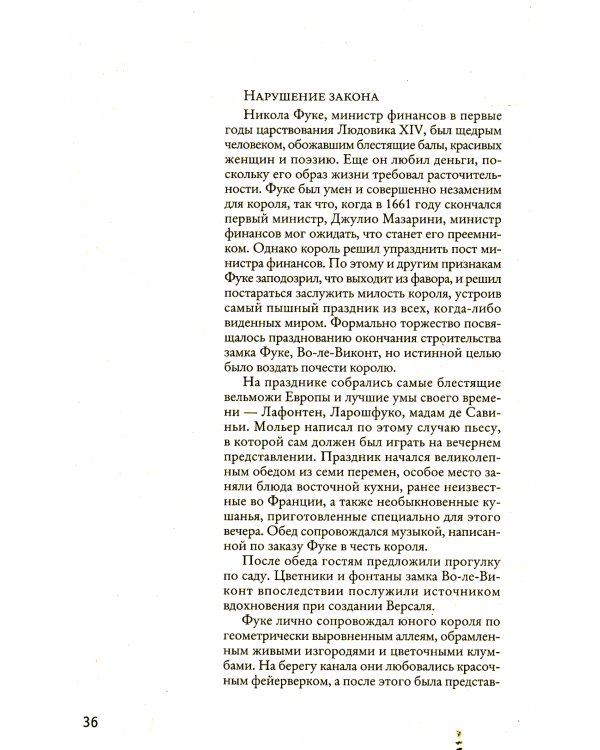 48 законов власти (полная версия)