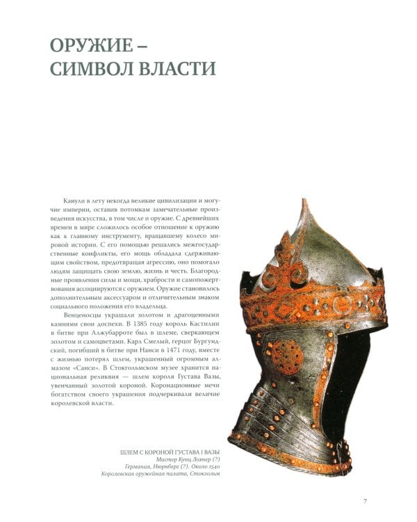 Резцом украшенная сталь. Оружие и искусство