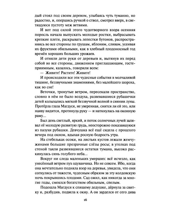 Сад умерших: рассказы, роман. Т. 3