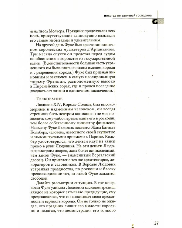 48 законов власти (полная версия)