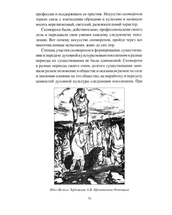 Наследники скоморохов