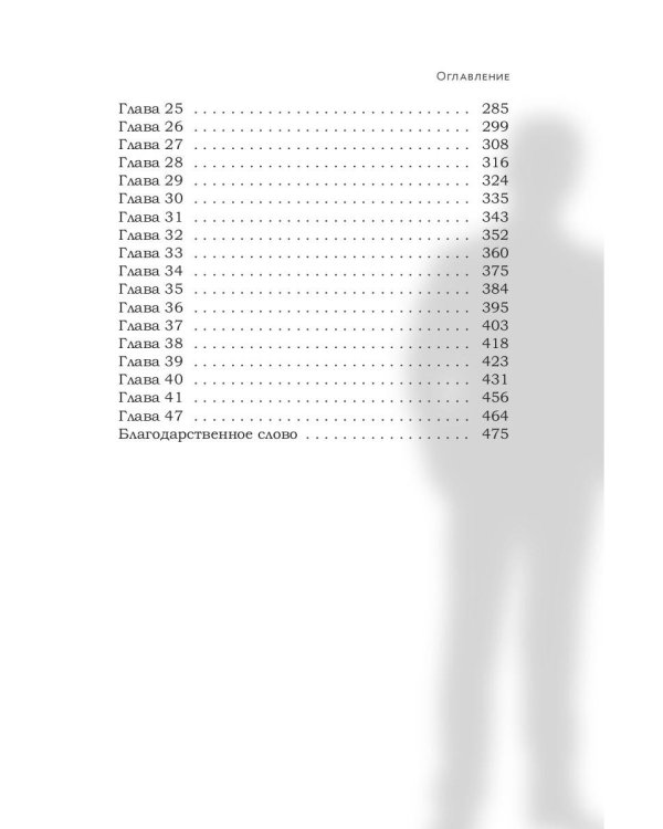 Человек-тень