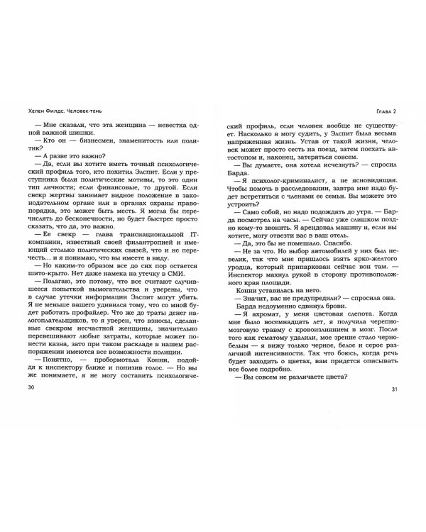 Человек-тень