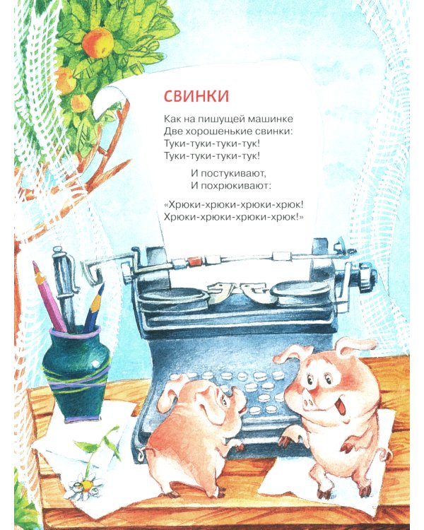 Читаем детям от 1 года. Стихи, колыбельные, сказки