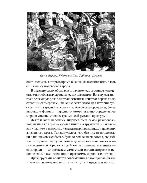 Наследники скоморохов