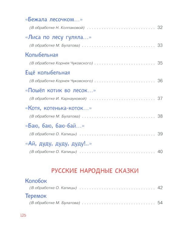 Читаем детям от 1 года. Стихи, колыбельные, сказки