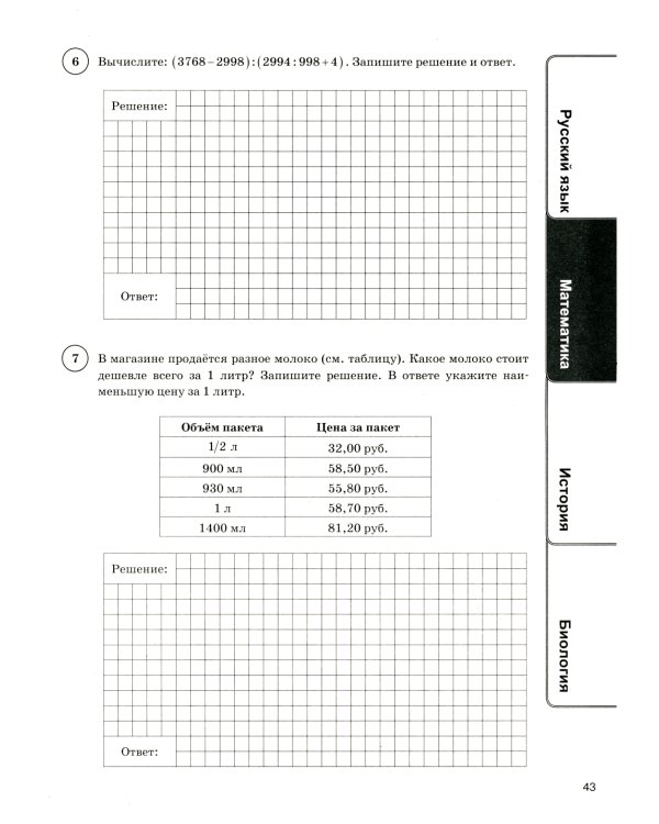 ВПР. Универсальный сборник заданий. Русский язык. Математика. История. Биология. 5 кл. 24 варианта. Типовые задания. ФГОС новый