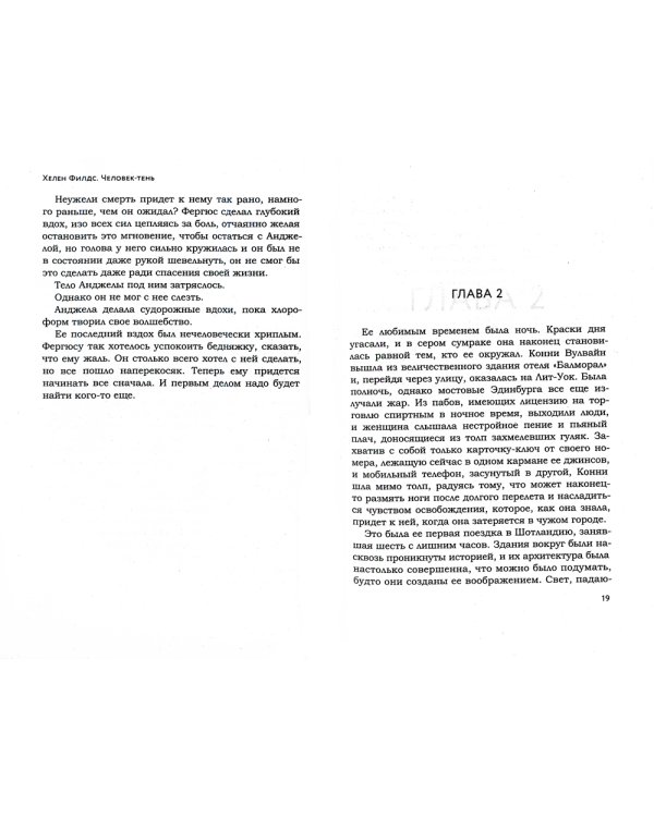 Человек-тень