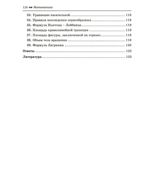 Математика. Подготовка к ЕГЭ. Графики функций. Производная и первообразная: разбор заданий: 10-11 кл.: профильный уровень