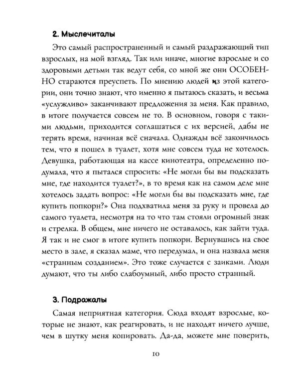 Мальчик, который всех смешил