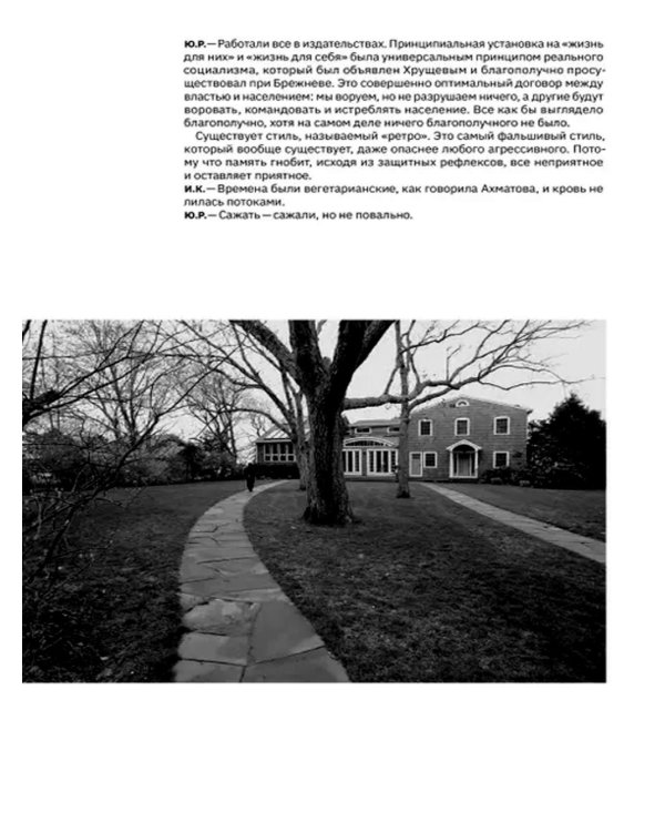 Две прогулки с Ильей Кабаковым