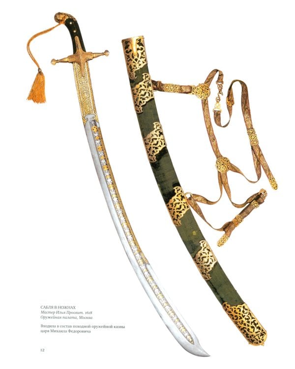 Резцом украшенная сталь. Оружие и искусство