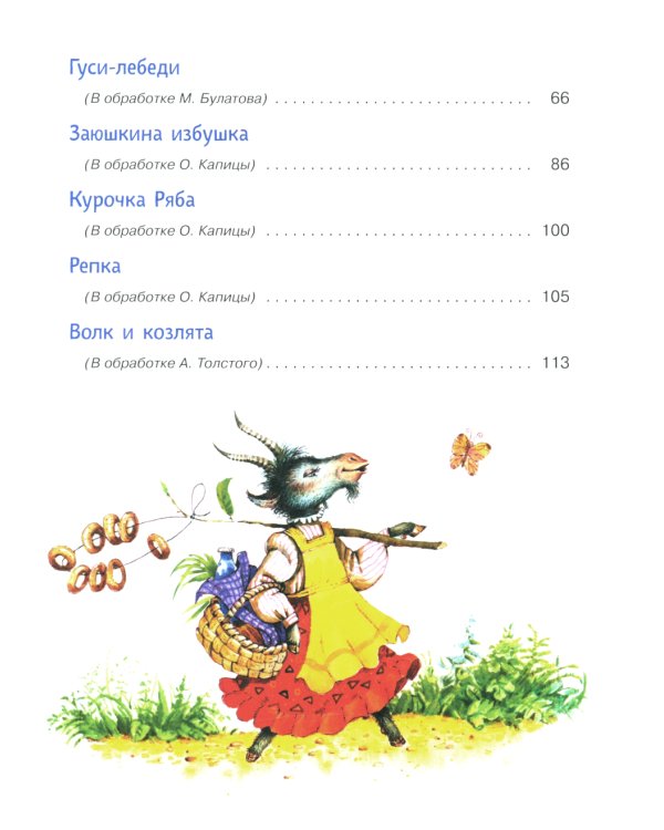 Читаем детям от 1 года. Стихи, колыбельные, сказки