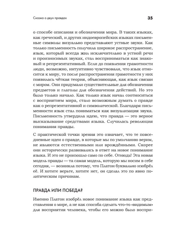 Искусство обмана в современном мире. Риторика влияния