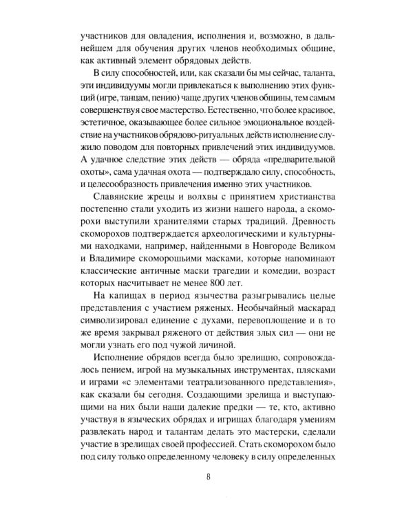 Наследники скоморохов