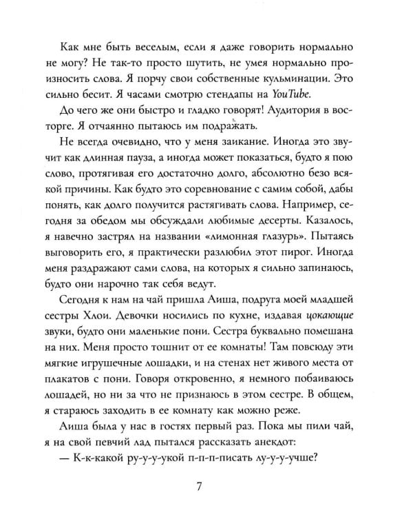 Мальчик, который всех смешил