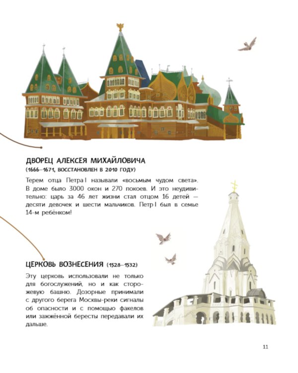 По Москве с Московкой