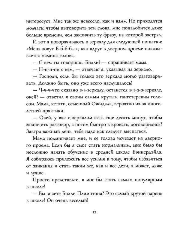 Мальчик, который всех смешил