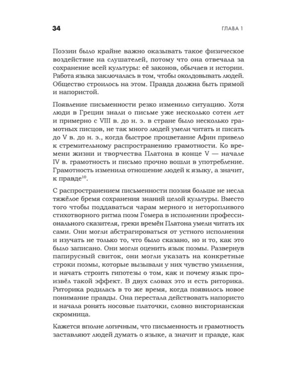 Искусство обмана в современном мире. Риторика влияния