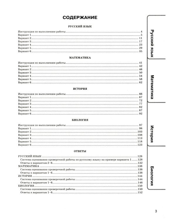 ВПР. Универсальный сборник заданий. Русский язык. Математика. История. Биология. 5 кл. 24 варианта. Типовые задания. ФГОС новый