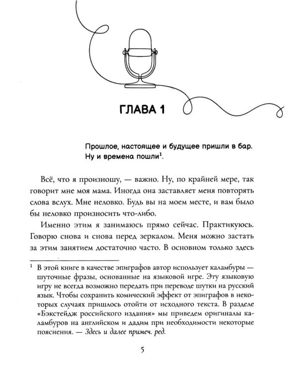 Мальчик, который всех смешил
