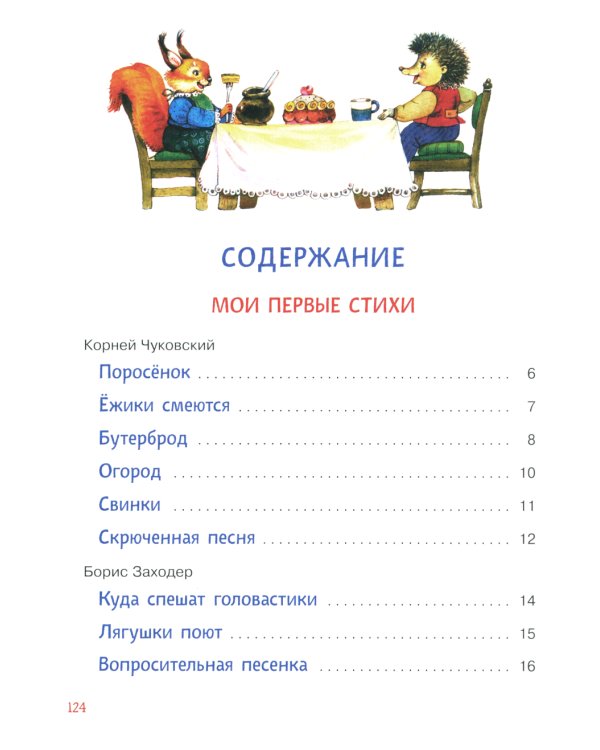 Читаем детям от 1 года. Стихи, колыбельные, сказки