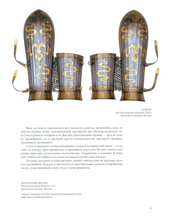 Резцом украшенная сталь. Оружие и искусство