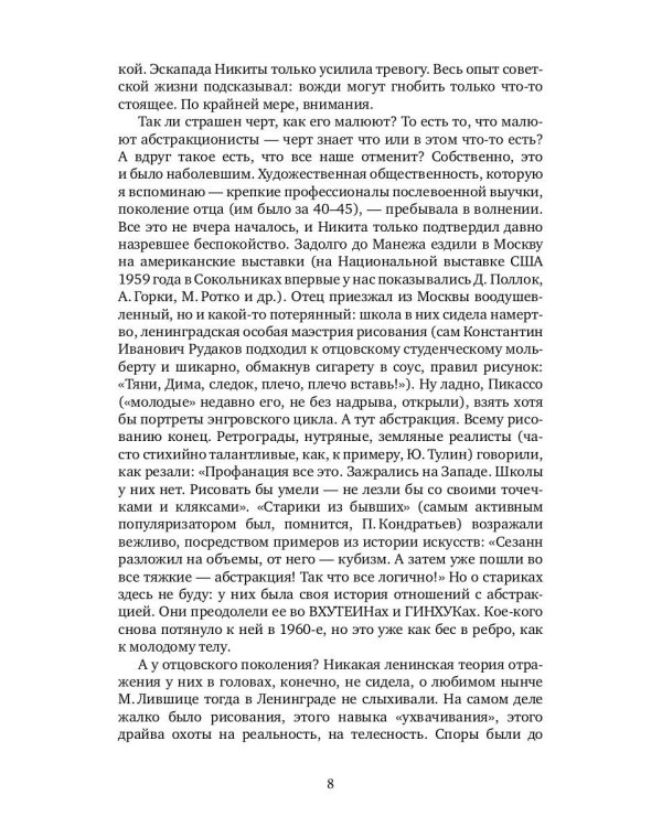 Карандашная манера