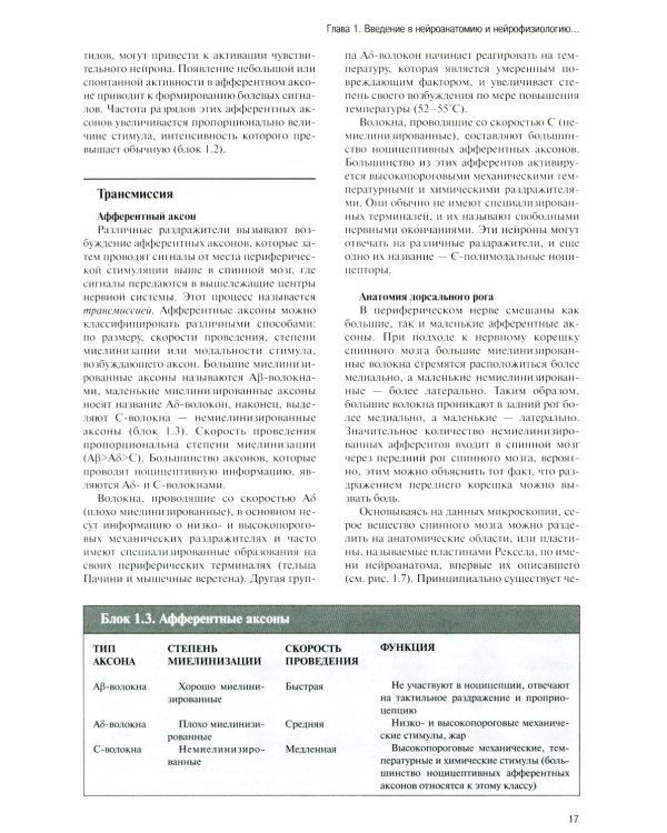 Регионарная анестезия: Самое необходимое в анестезиологии. 5-е изд