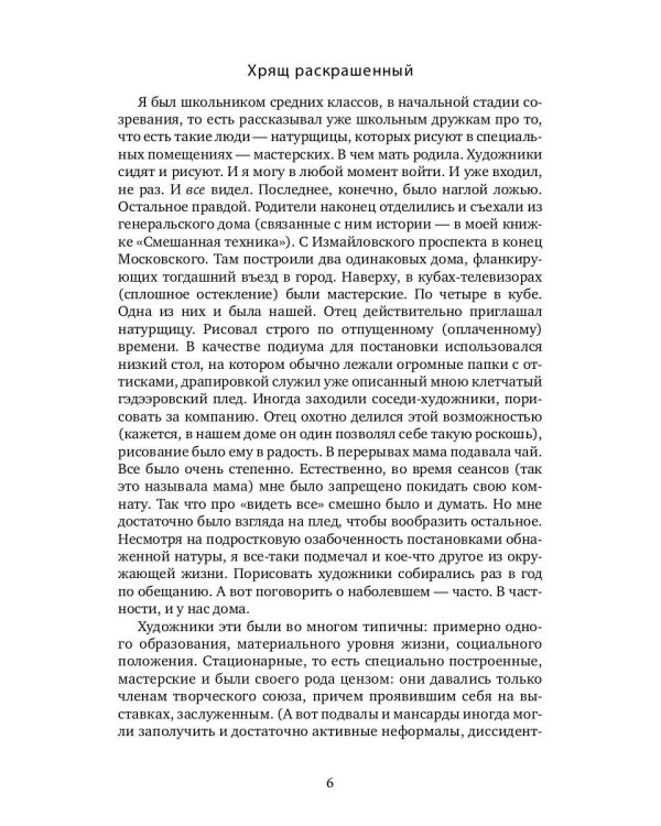 Карандашная манера