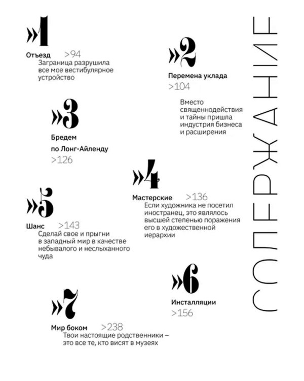 Две прогулки с Ильей Кабаковым